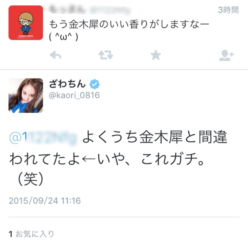 ざわちん、新作の「水原希子物まねメイク」を公開