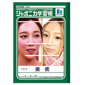 ざわちん、新作の「水原希子物まねメイク」を公開