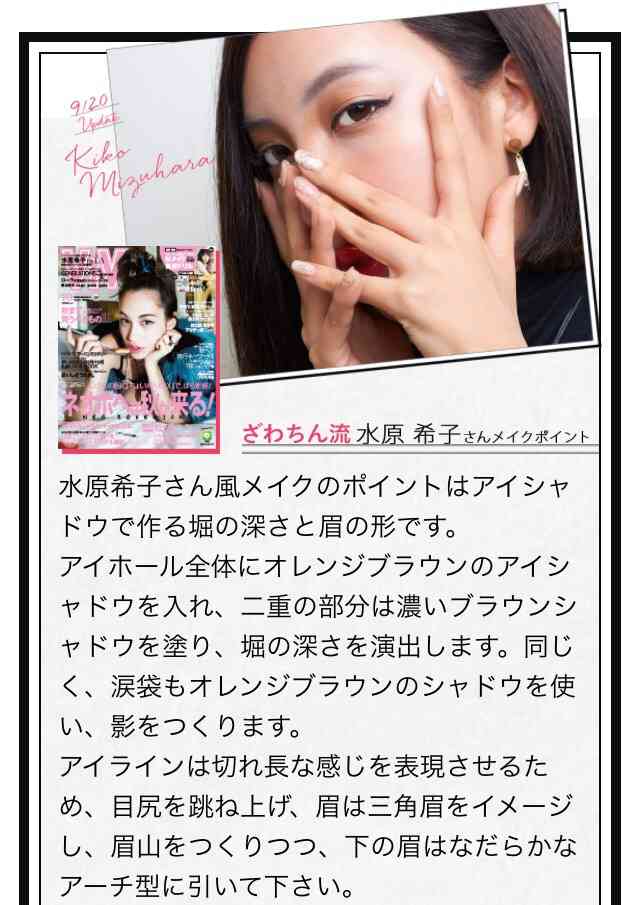 ざわちん、新作の「水原希子物まねメイク」を公開