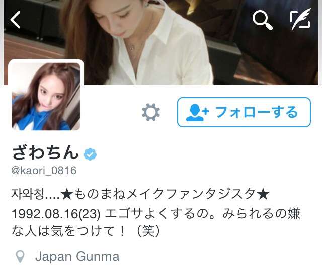 ざわちん、新作の「水原希子物まねメイク」を公開