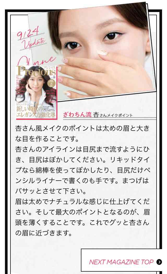 ざわちん、新作の「水原希子物まねメイク」を公開