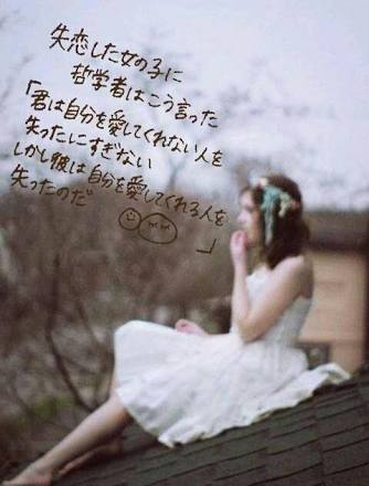 失恋も悪くないものだと思いますか？