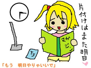 片付けのモチベーション