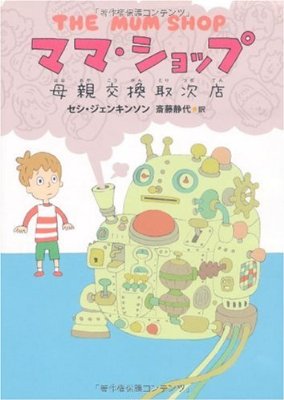 ママがおばけになっちゃった！そんな絵本がAmazonランキング1位に！