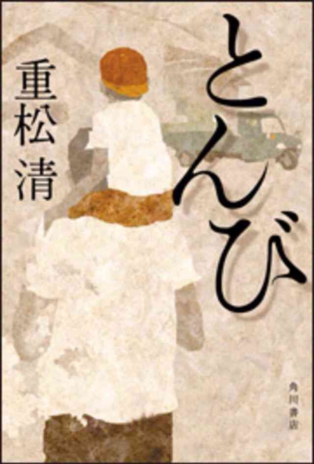 重松清さんの小説が好きな人