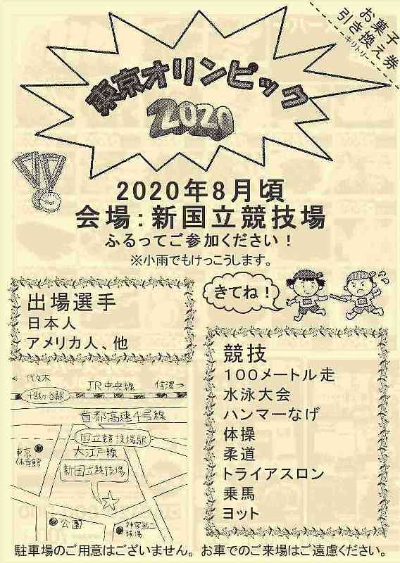 運動会あるある