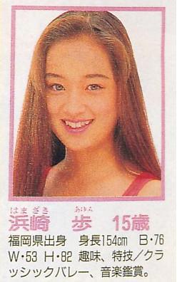 浜崎あゆみ好きな人!