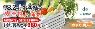放射能を気にしている人の食事