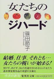 OLが主人公の小説