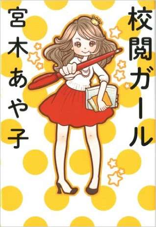 OLが主人公の小説
