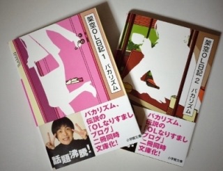 OLが主人公の小説