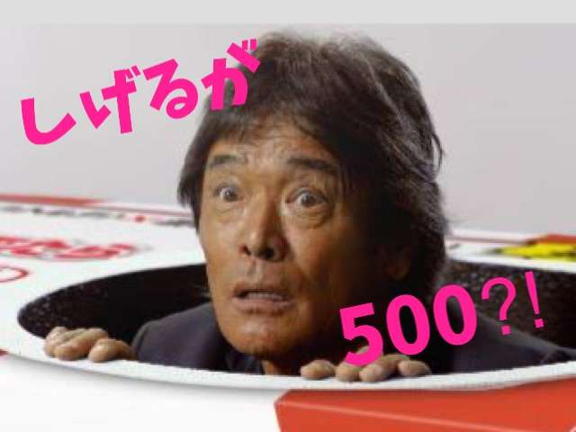 どこか一部分を『しげる』にかえるトピ