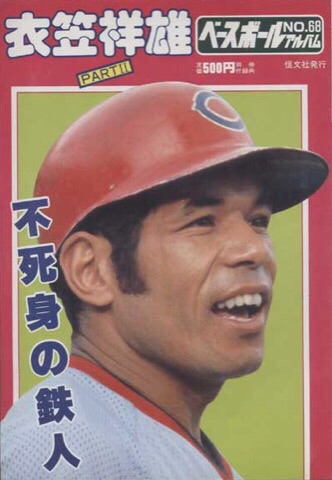 引退した野球選手を語ろう