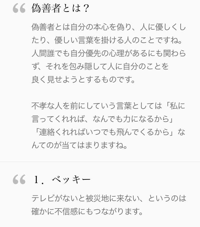 自分や他人が偽善者だなと思うこと