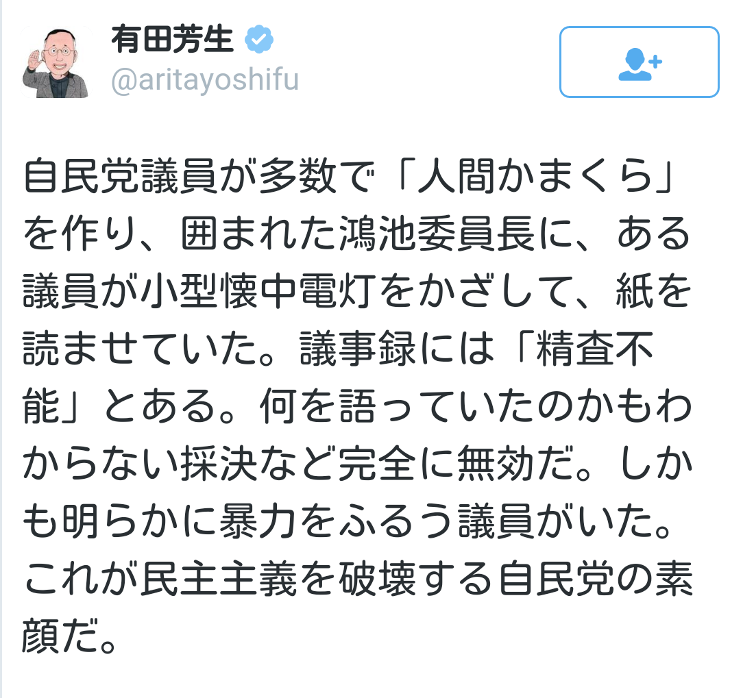 【速報】安保法案 参院特別委で可決