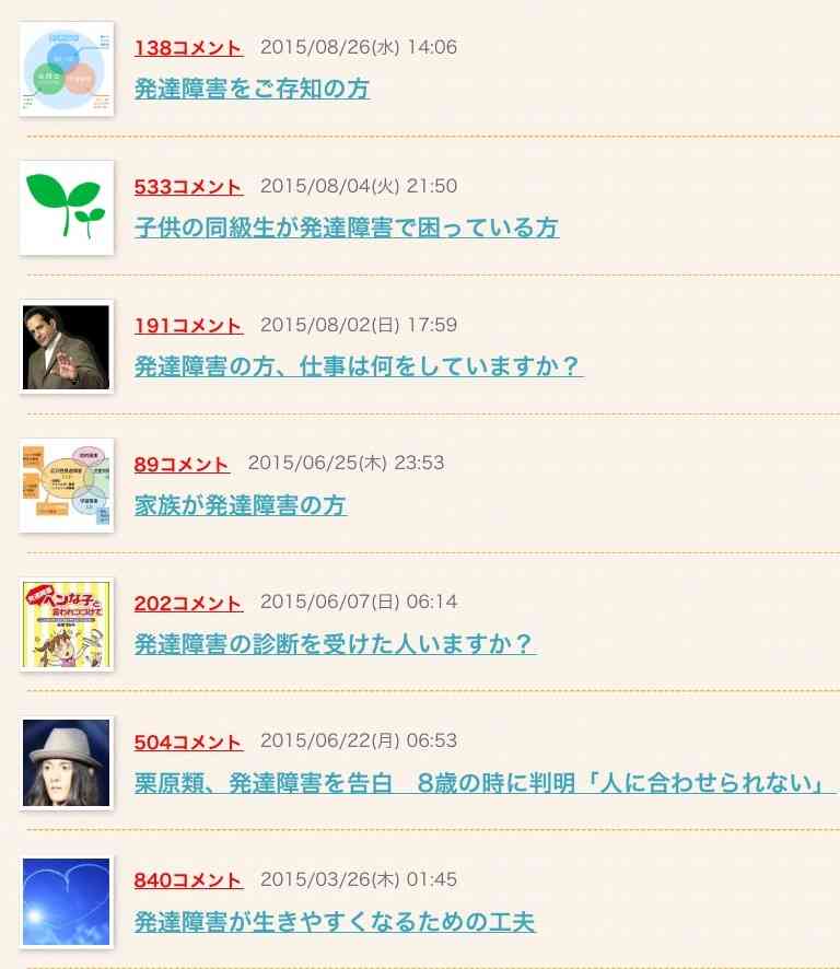 発達障害にいつ気付きましたか？