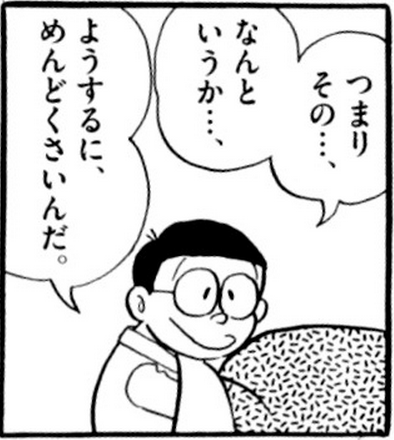 喋るのが面倒臭くなる人〜
