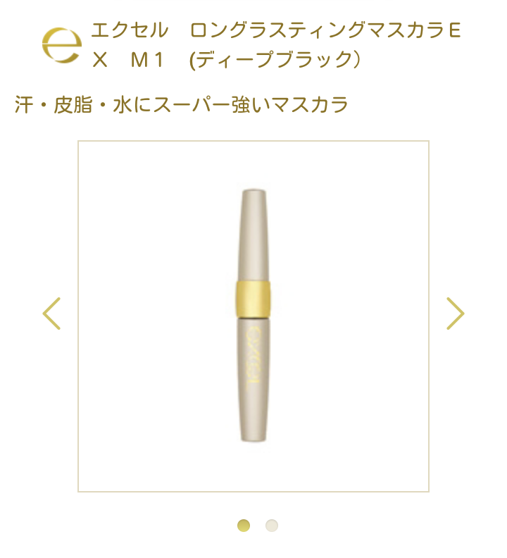 マスカラ何使っていますか？