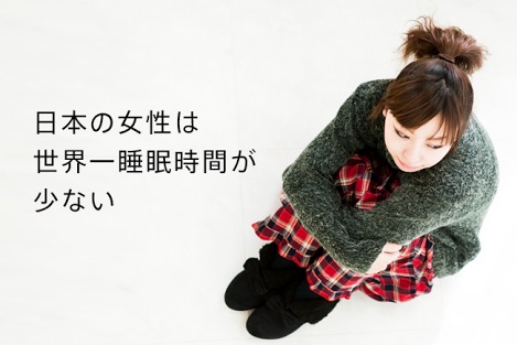 少ない睡眠時間で過ごす方法