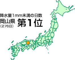 岡山県を語ろう