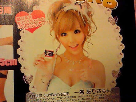 小悪魔agehaモデル 一条ありさ 浜崎あゆみ目指し整形 キャバクラで1億円稼いだと語る ガールズちゃんねる Girls Channel