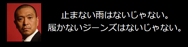 ぐっときた言葉