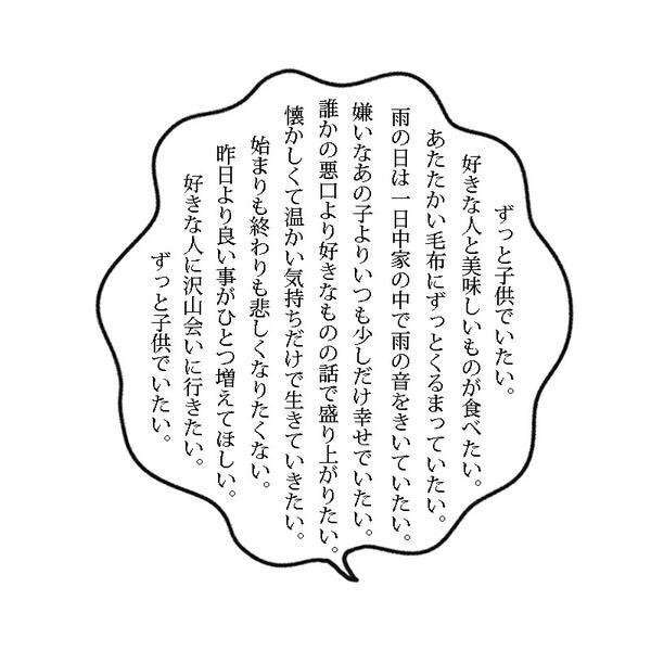 ぐっときた言葉