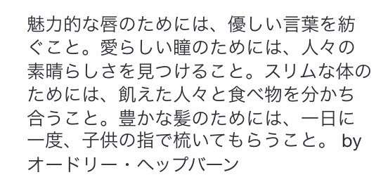 ぐっときた言葉