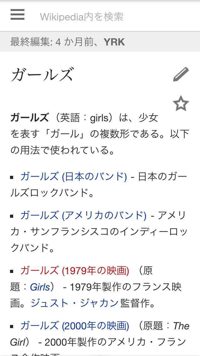 ガルちゃんをやってる男性を見た事ある人