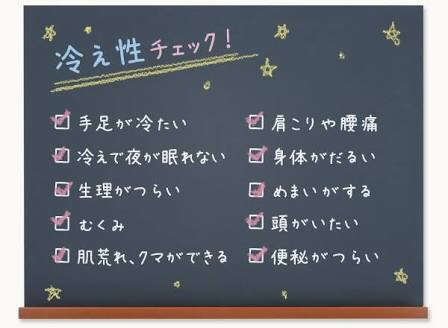 冷え性ってどこから?