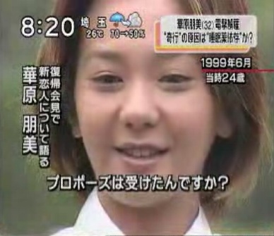 華原朋美“水面下”で交際＆破局　結婚意識男性も　レスラーは「ない」