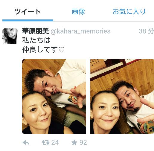 華原朋美“水面下”で交際＆破局　結婚意識男性も　レスラーは「ない」
