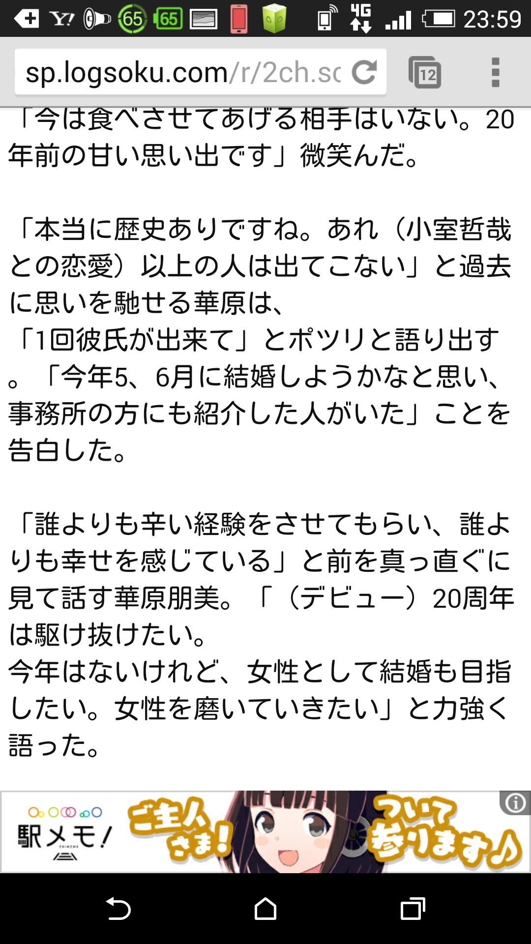 華原朋美“水面下”で交際＆破局　結婚意識男性も　レスラーは「ない」