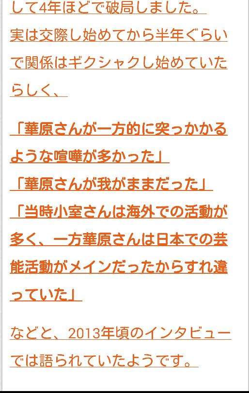 華原朋美“水面下”で交際＆破局　結婚意識男性も　レスラーは「ない」