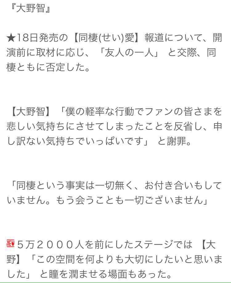 同棲報道の大野智 ジャニーズ事務所の説得ですでに別れを決めた？