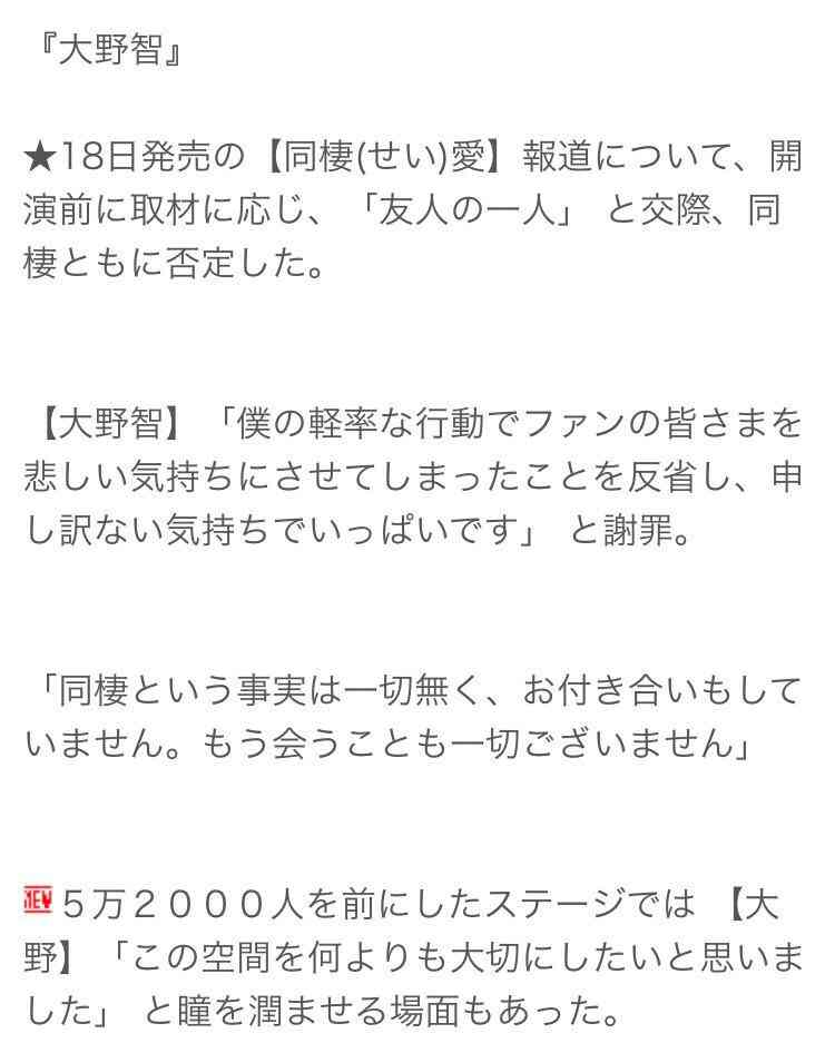 同棲報道の大野智 ジャニーズ事務所の説得ですでに別れを決めた？