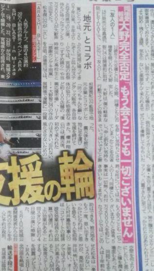 同棲報道の大野智 ジャニーズ事務所の説得ですでに別れを決めた？