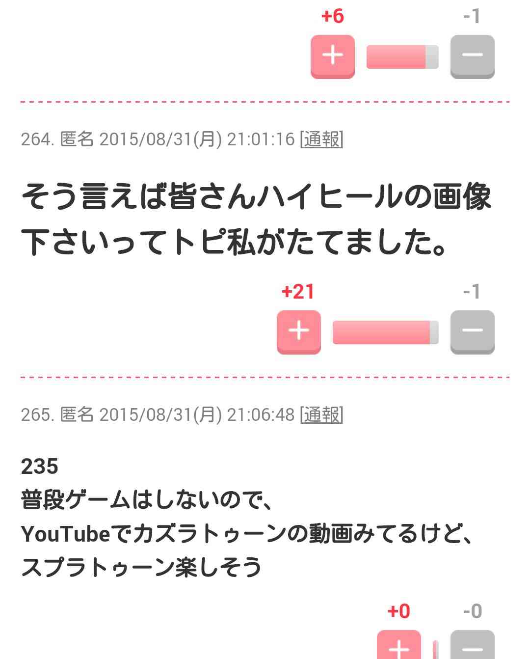 前のコメントに反応してあげるトピ