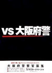 巡査部長が女性を監禁し集団強姦…ネット掲示板で犯行呼びかけた元府警警官も逮捕