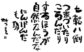 前向きになれる名言・格言