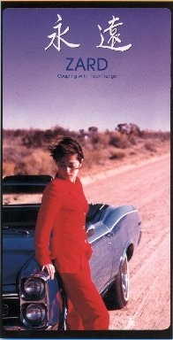 ZARDの好きな曲