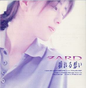 ZARDの好きな曲
