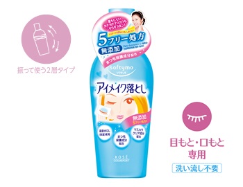 おすすめのポイントメイク落とし