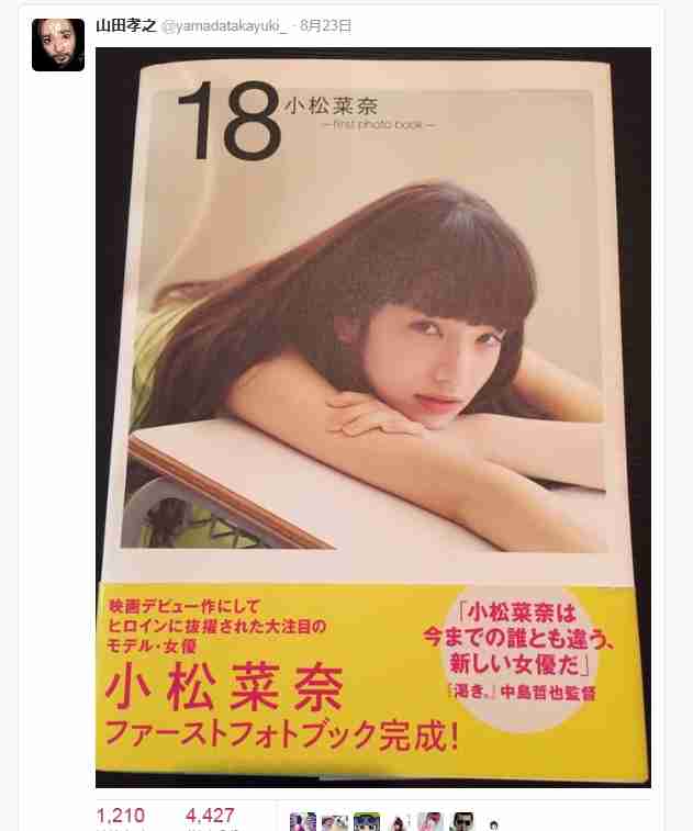 山田孝之が“猫耳美女”に首ったけ…「またたびになる修行に出ます」と変態ツイート連発
