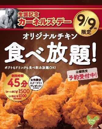 今日ケンタッキー行きますか？