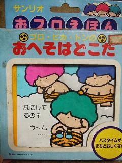 懐かしいおもちゃなどを挙げてく