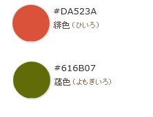 「色」の入った名前教えてください！