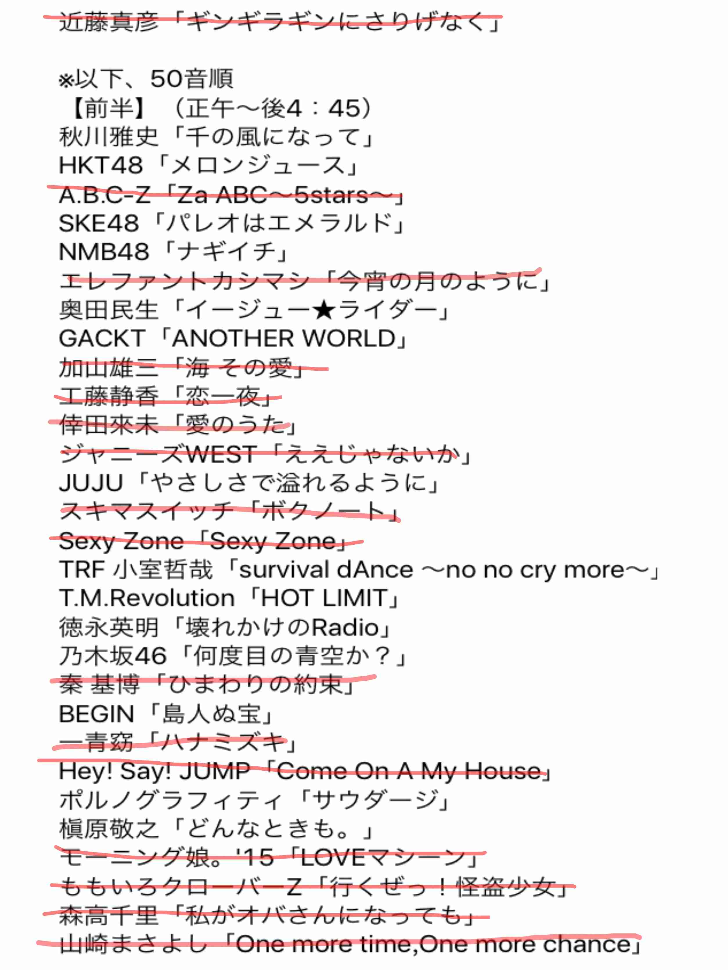 【実況・感想】30年目突入！史上初の10時間SP　ミュージックステーション　ウルトラFES