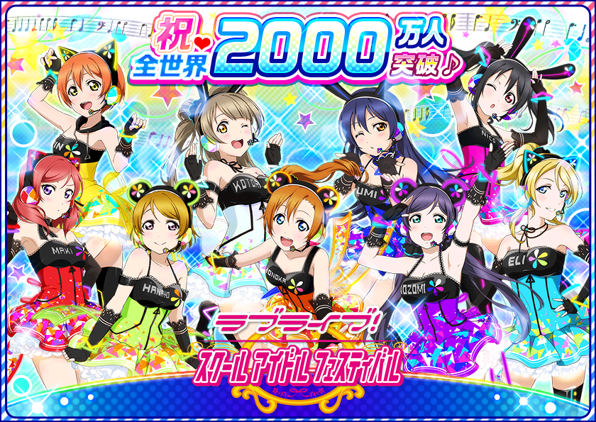 ラブライバー集合！