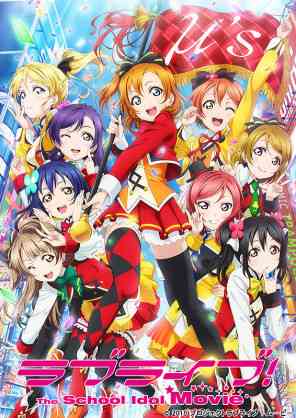 ラブライバー集合！